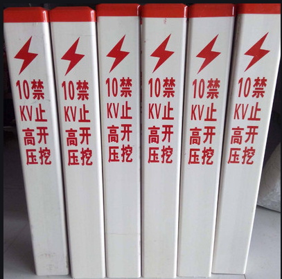 根河電力標樁