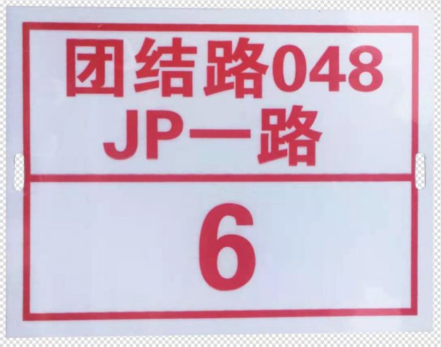 反光標(biāo)牌