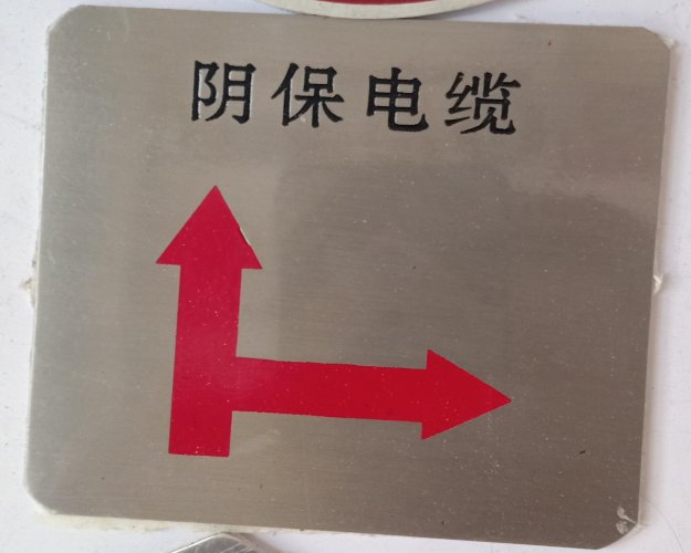 不銹鋼標牌