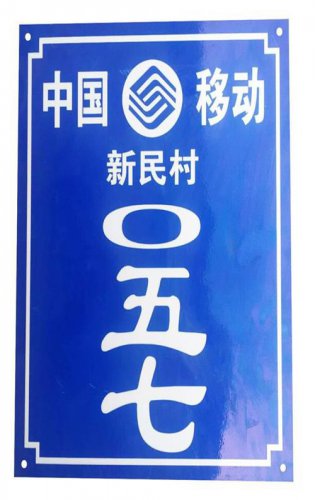通信標牌